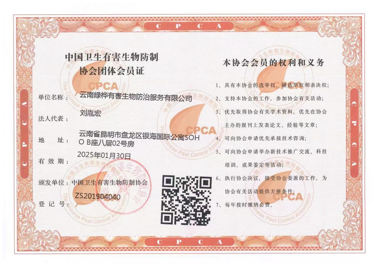 中国卫生有害生物防治协会